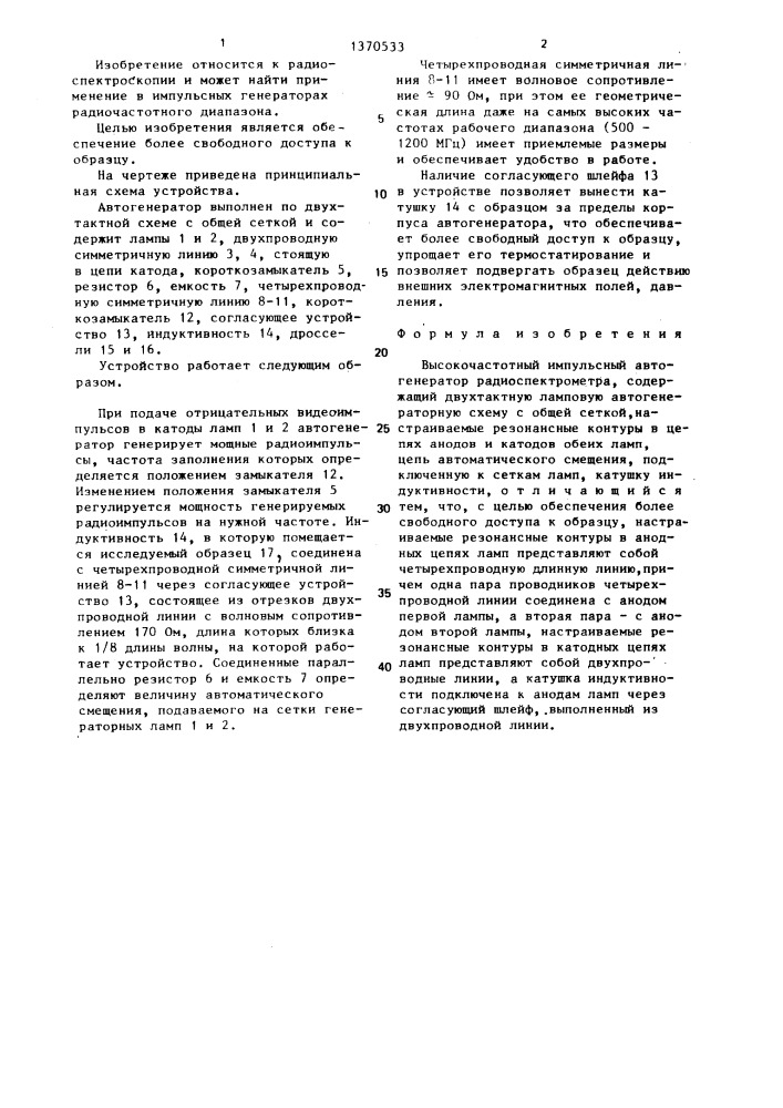 Высокочастотный импульсный автогенератор радиоспектрометра (патент 1370533)