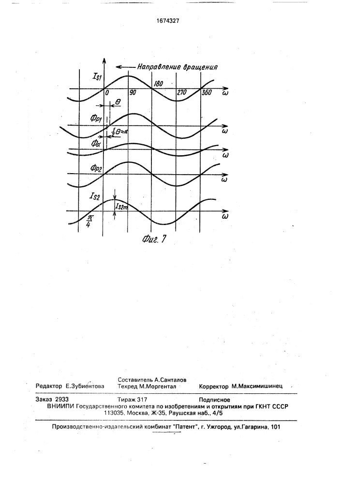 Бесконтактный электродвигатель (патент 1674327)