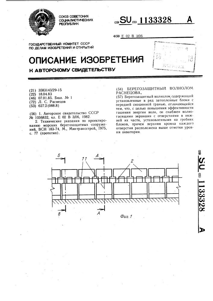 Берегозащитный волнолом раснецова (патент 1133328)