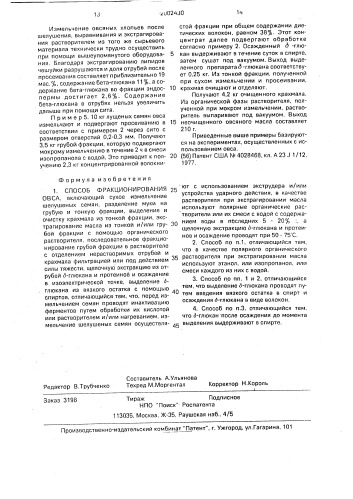 Способ фракционирования овса (патент 2002430)