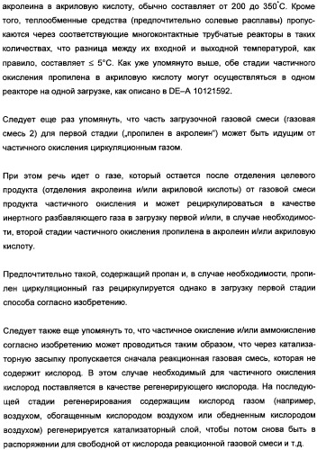 Способ получения, по меньшей мере, одного продукта частичного окисления и/или аммокисления пропилена (патент 2347772)