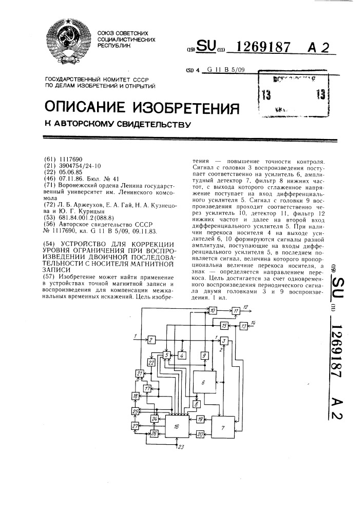 Устройство для коррекции уровня ограничения при воспроизведении двоичной последовательности с носителя магнитной записи (патент 1269187)