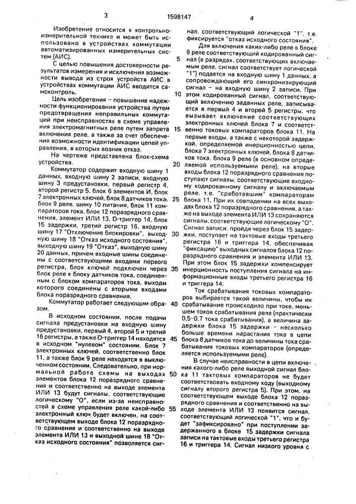 Коммутатор (патент 1598147)