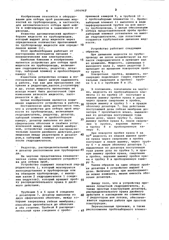 Устройство для отбора пробы жидкости из трубопровода (патент 1006962)