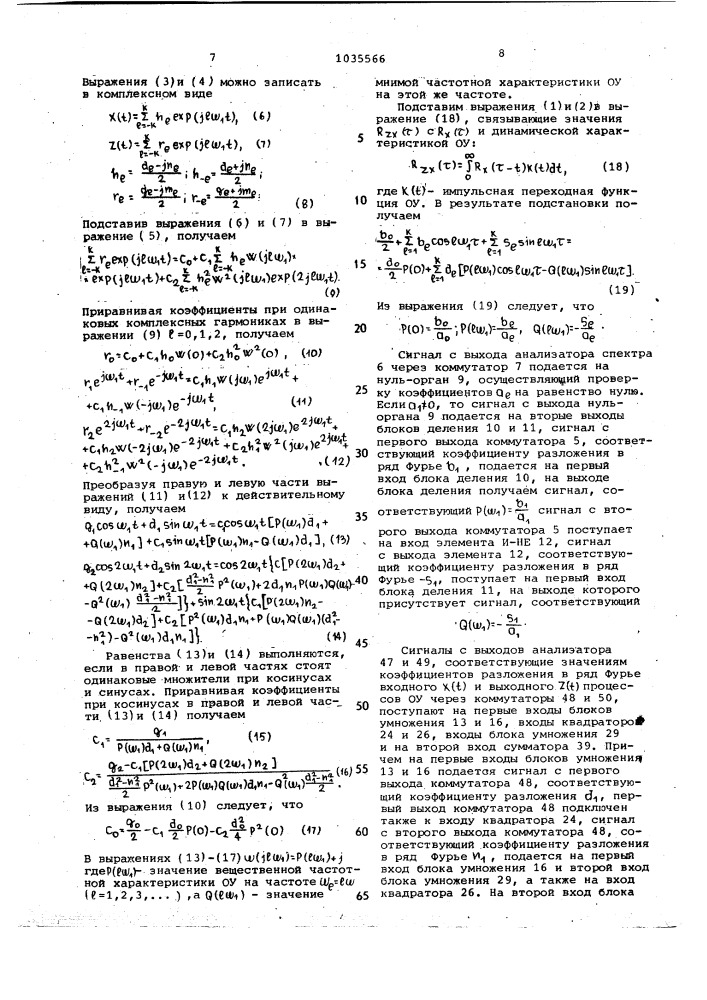 Устройство для определения экстремальных характеристик (патент 1035566)
