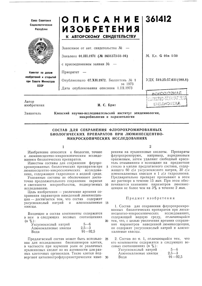 Состав для сохранения флуорохромированных (патент 361412)