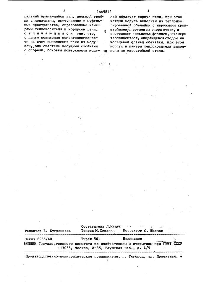 Многоподовая вертикальная муфельная печь (патент 1449812)