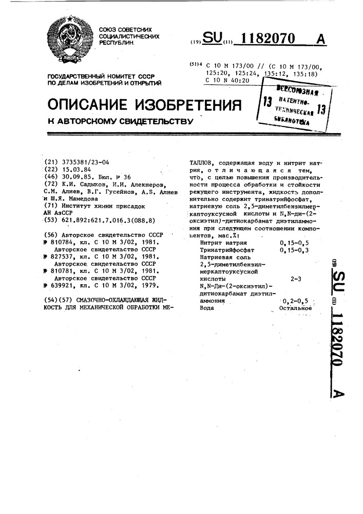 Смазочно-охлаждающая жидкость для механической обработки металлов (патент 1182070)