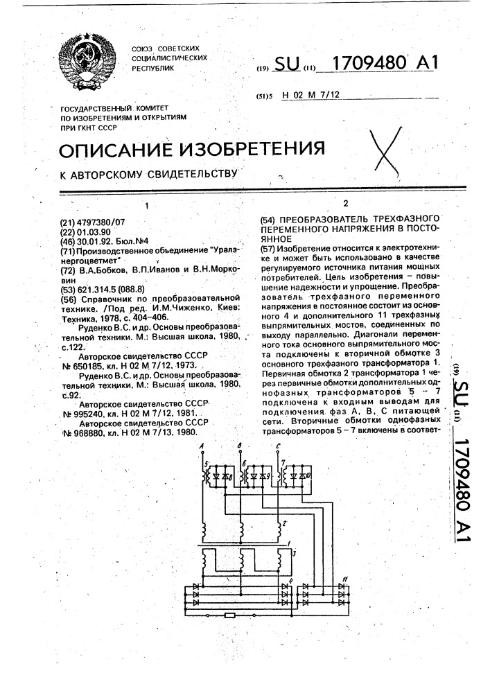 Преобразователь трехфазного переменного напряжения в постоянное (патент 1709480)