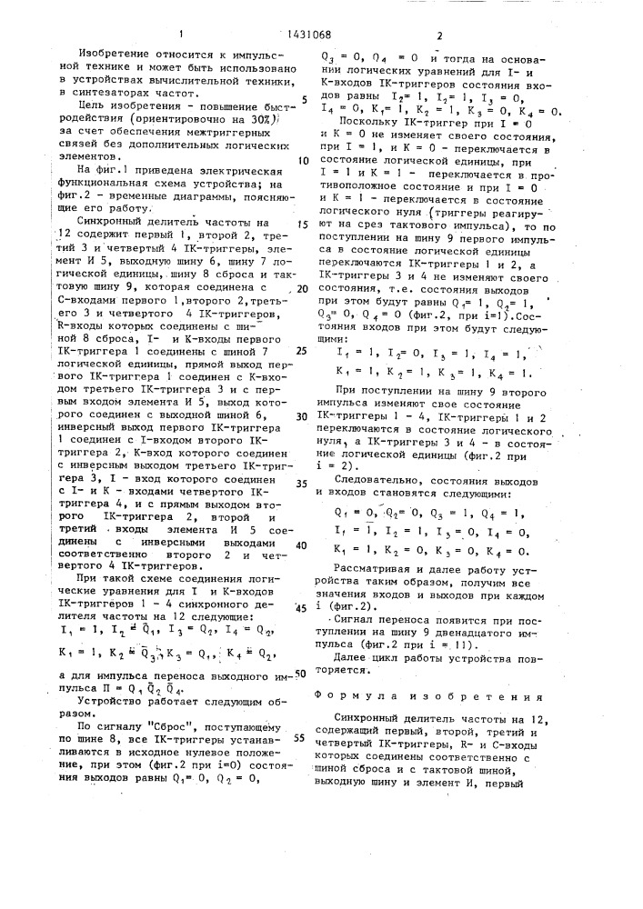 Синхронный делитель частоты на 12 (патент 1431068)