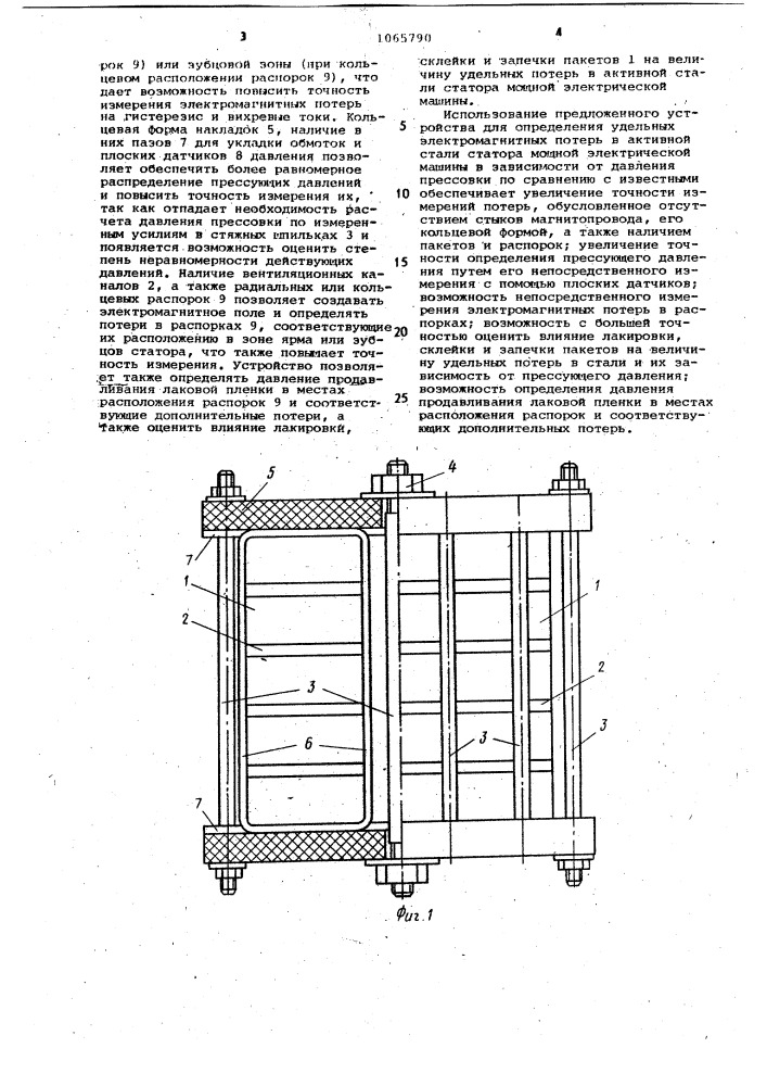 Устройство для определения зависимости удельных потерь в шихтованном магнитопроводе от давления прессования (патент 1065790)