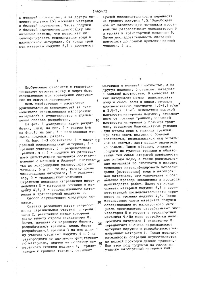 Способ разработки водонасыщенных малопрочных сыпучих материалов (патент 1465472)