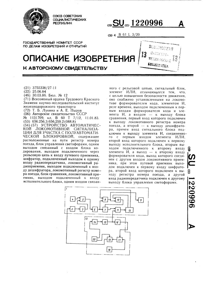 Устройство автоматической локомотивной сигнализации для участка с полуавтоматической блокировкой (патент 1220996)