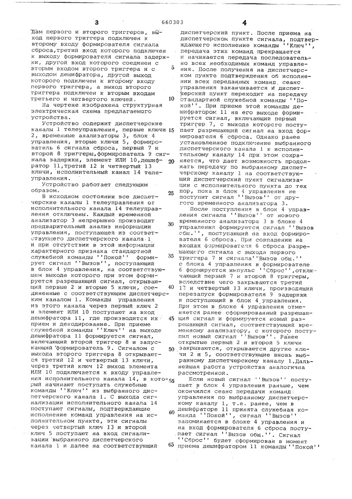 Устройство для коммутации каналов телеуправления (патент 660303)