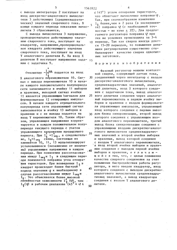 Фазовый регулятор машины контактной сварки (патент 1563922)