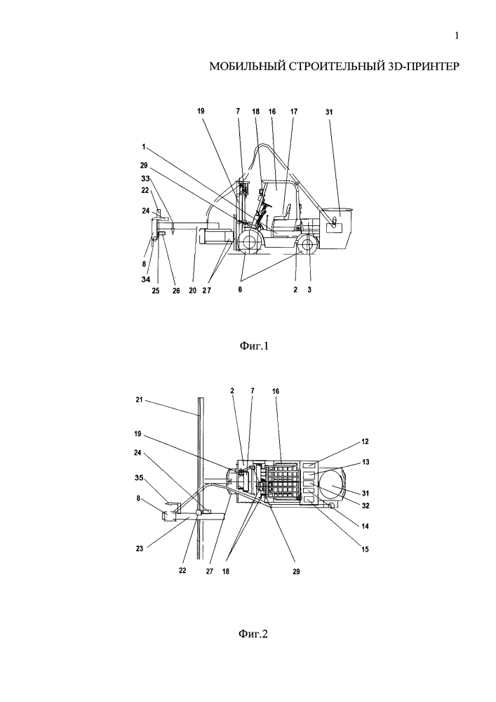 Мобильный строительный 3d-принтер (патент 2636980)