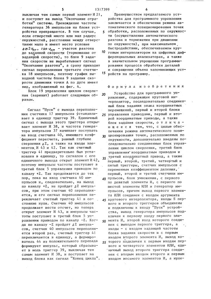 Устройство для программного управления (патент 1317399)