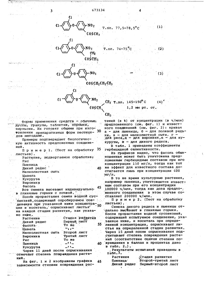 Гербицидный состав (патент 673134)