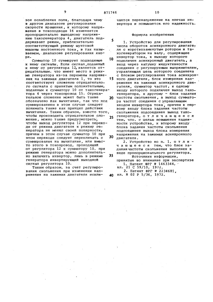 Устройство для регулирования числа оборотов асинхронного двигателя (патент 871746)