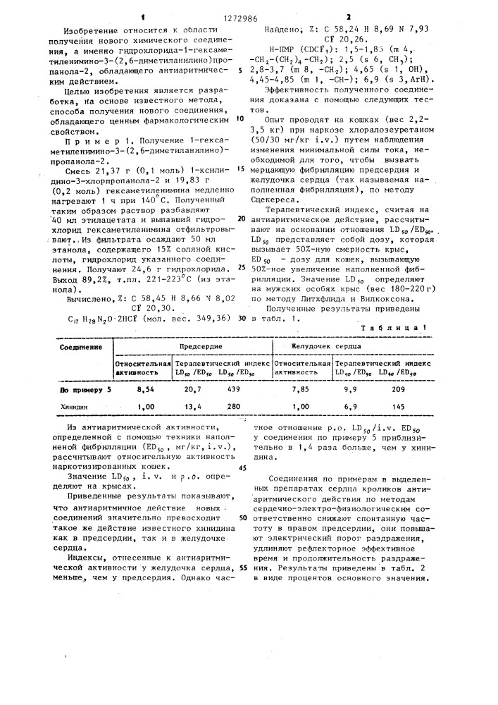 Способ получения гидрохлорида 1-гексаметиленимино-3-/2,6- диметиланилино/-пропанола-2 (патент 1272986)