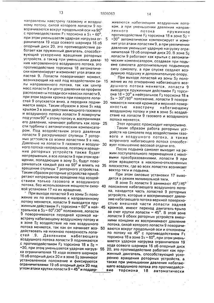 Летательный аппарат с укороченной длиной взлета и посадки (патент 1806063)
