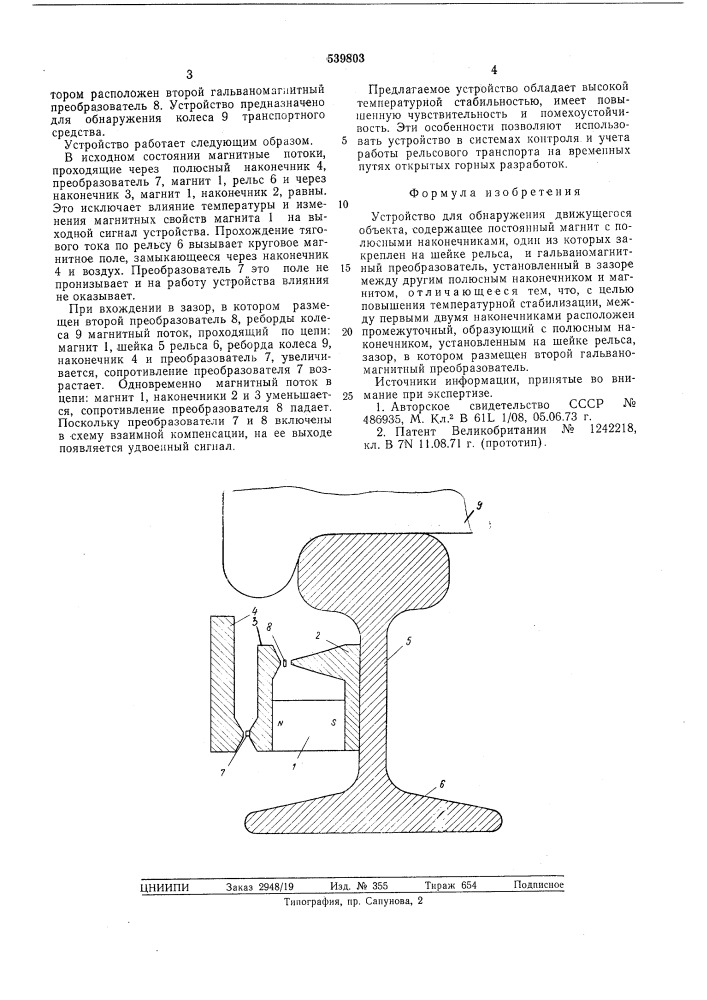 Устройство для обнаружения движещегося объекта (патент 539803)