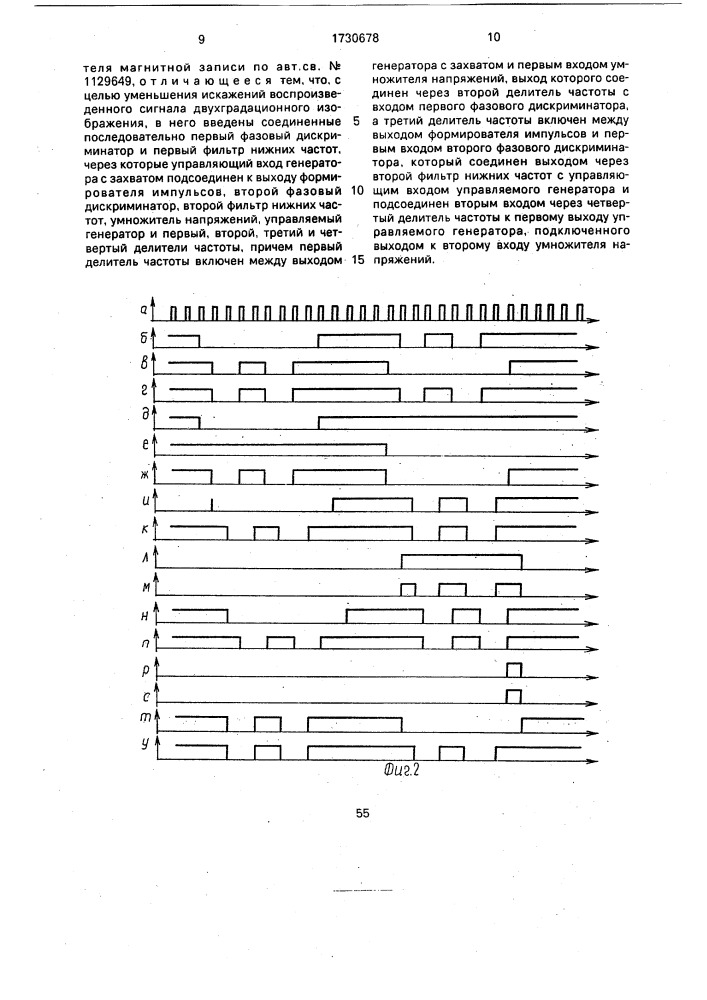 Устройство для воспроизведения сигнала двухградационного изображения с носителя магнитной записи (патент 1730678)