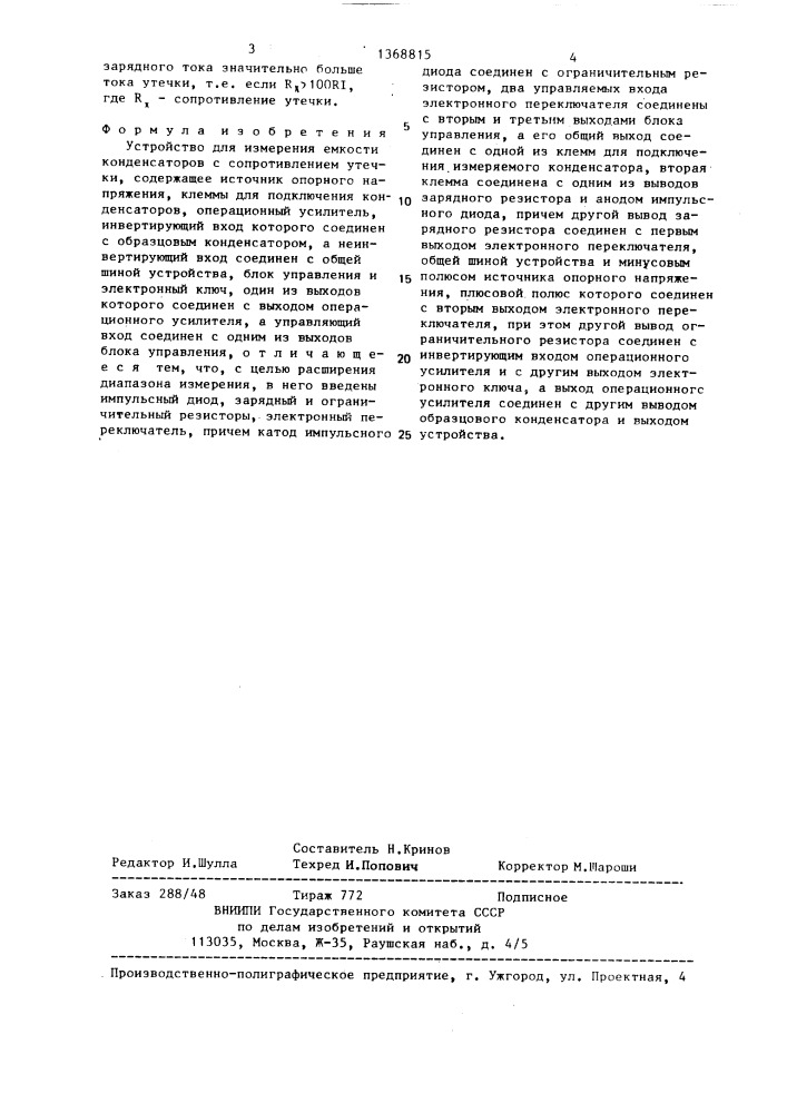Устройство для измерения емкости конденсаторов с сопротивлением утечки (патент 1368815)