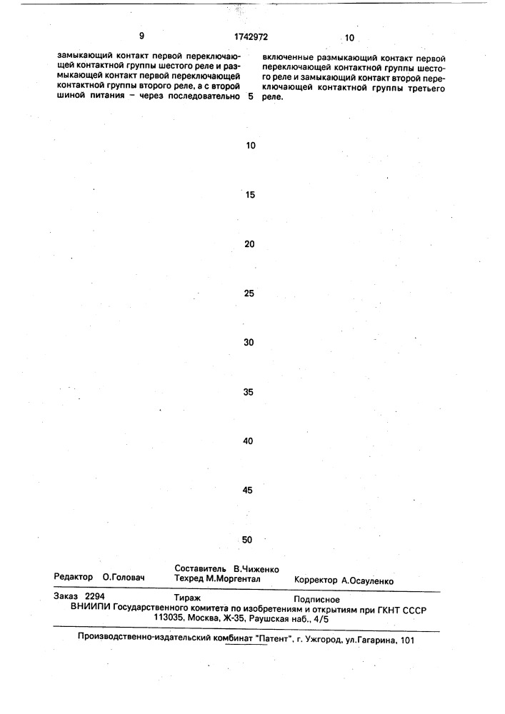 Реверсивный электропривод постоянного тока (патент 1742972)