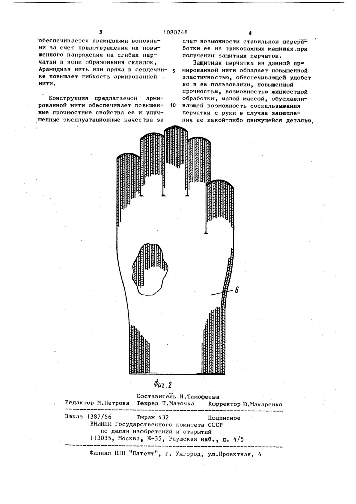 Армированная нить для получения высокопрочных изделий (патент 1080748)