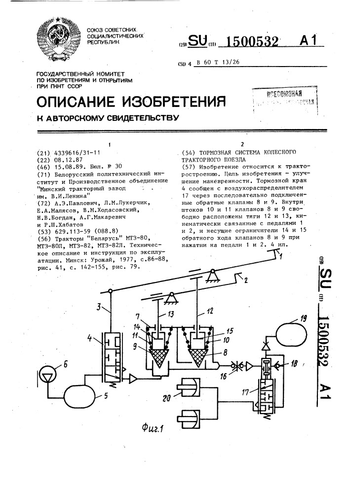 Тормозная система колесного тракторного поезда (патент 1500532)