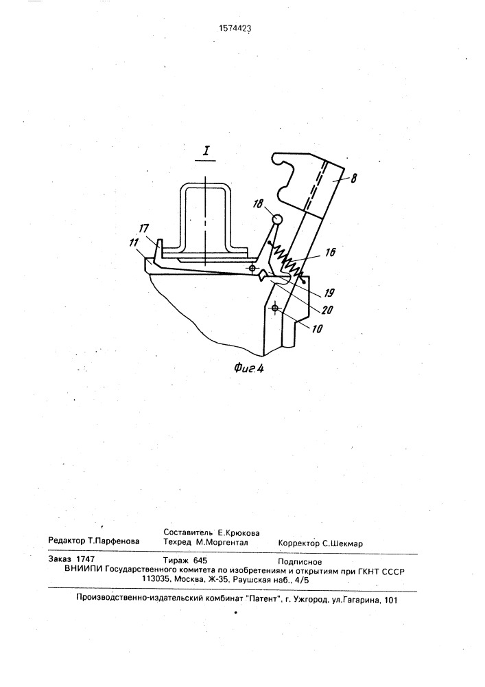 Механизм прижима деталей под сварку (патент 1574423)