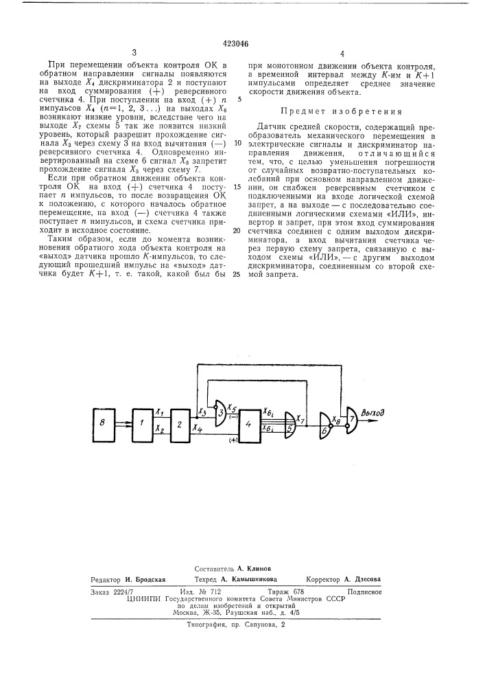 Датчик средней скорости (патент 423046)