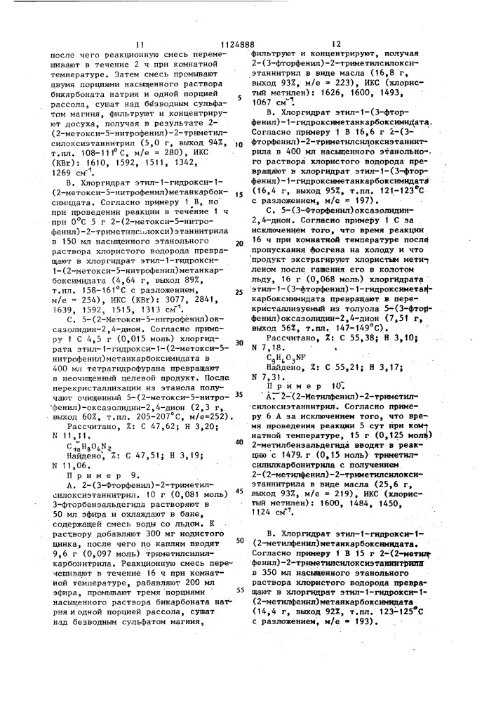 Способ получения производных 5-замещенных оксазолидин-2,4- дионов в виде рацемата или оптически активного изомера в свободном виде или в виде фармацевтически приемлемой соли (патент 1124888)