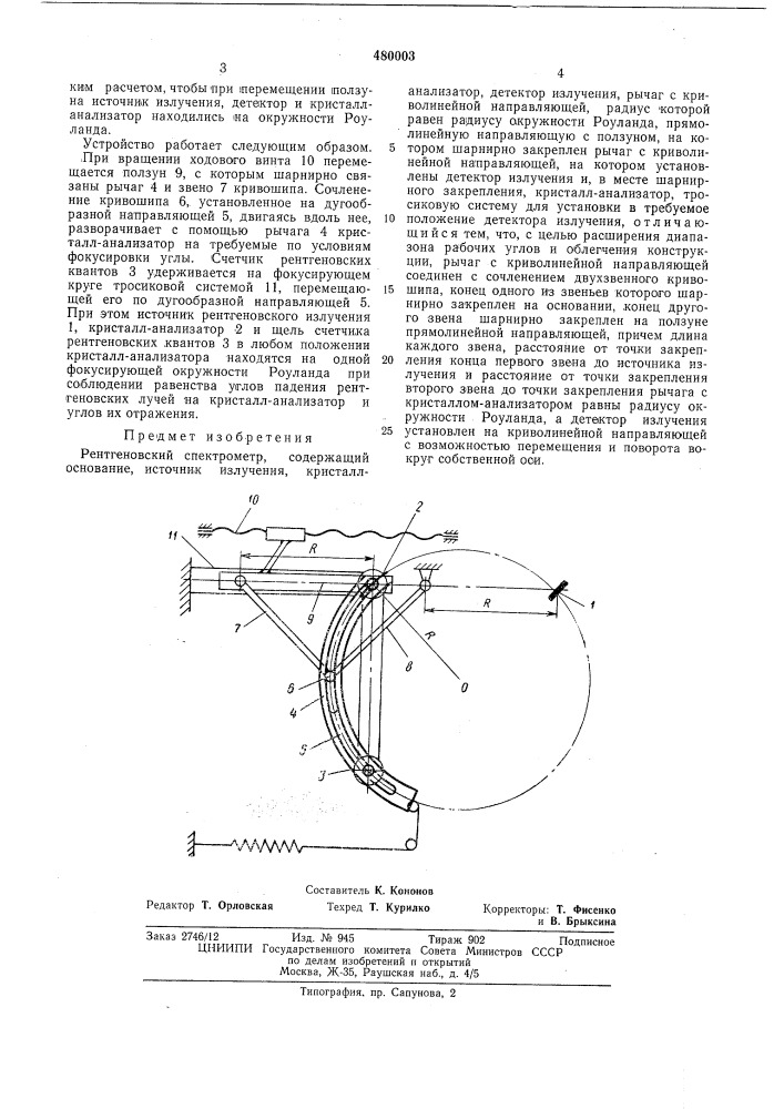 Рентгеновский спектрометр (патент 480003)