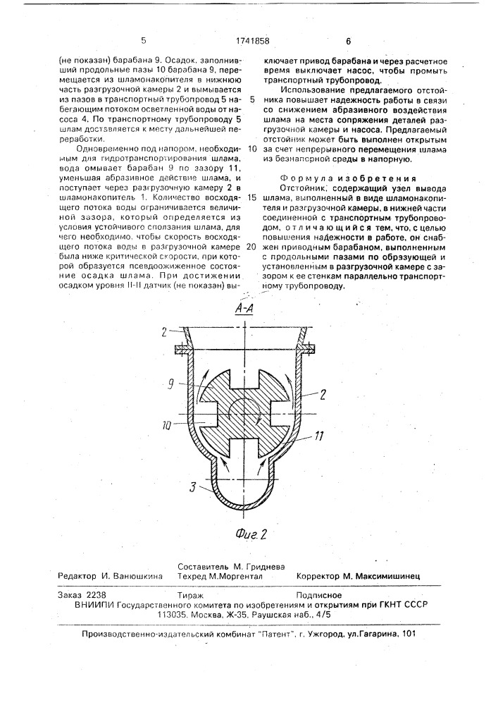 Отстойник (патент 1741858)