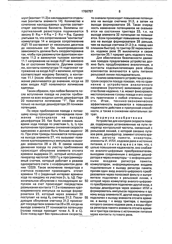 Устройство для контроля скорости поезда (патент 1766757)