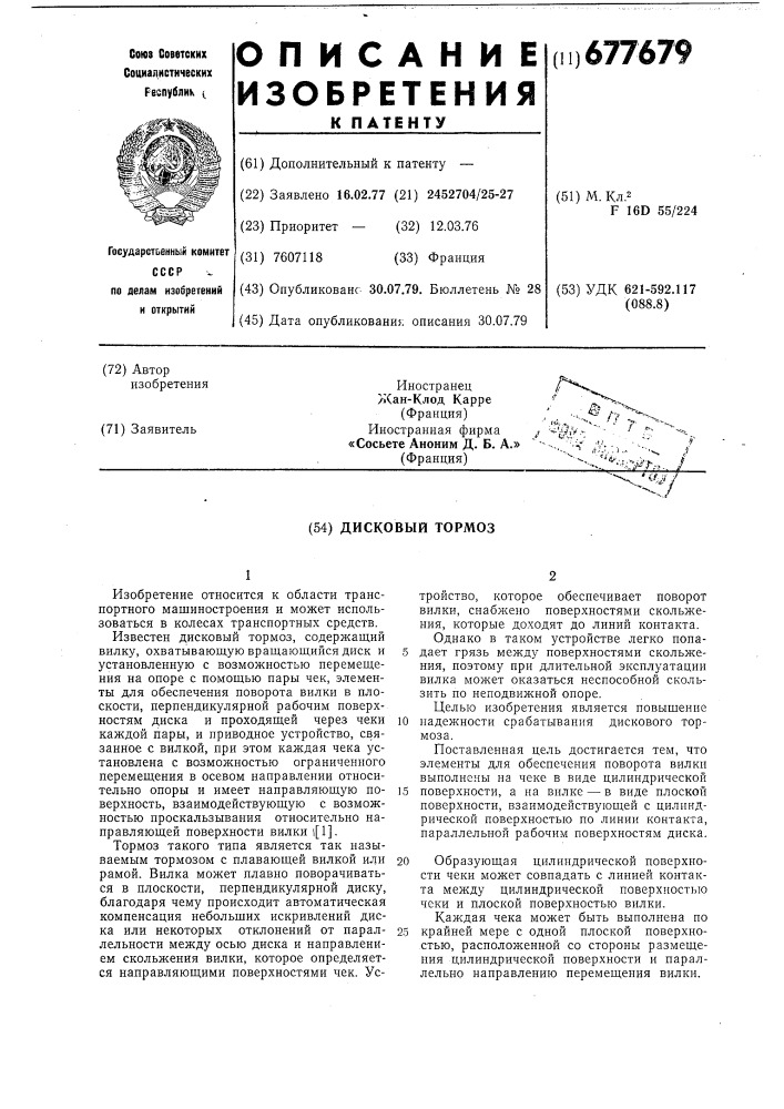Дисковый тормоз (патент 677679)