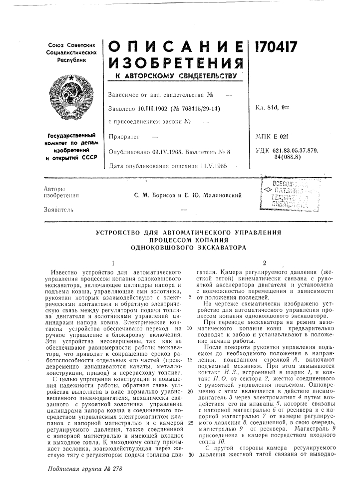 Устройство для автоматического управления процессом копания (патент 170417)