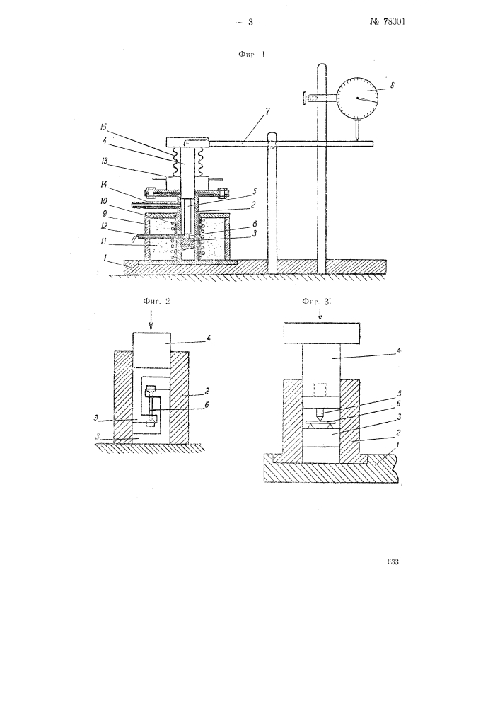 Универсальный прибор для определения основных механических свойств материалов (патент 78001)