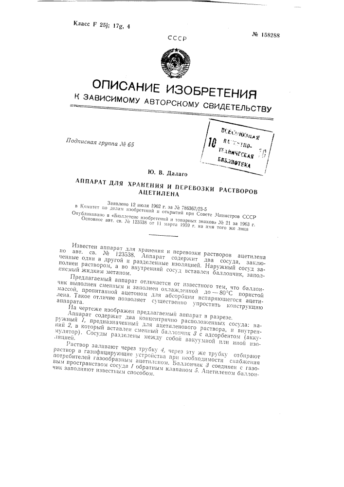 Патент ссср  158288 (патент 158288)