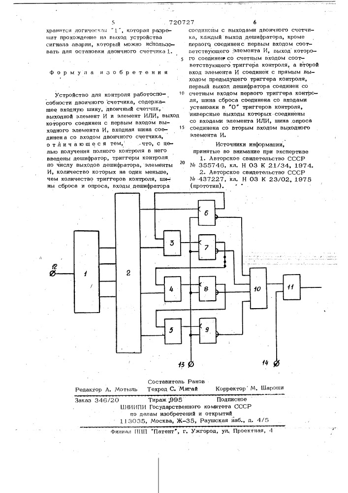 Устройство контроля работоспособности двоичного счетчика (патент 720727)