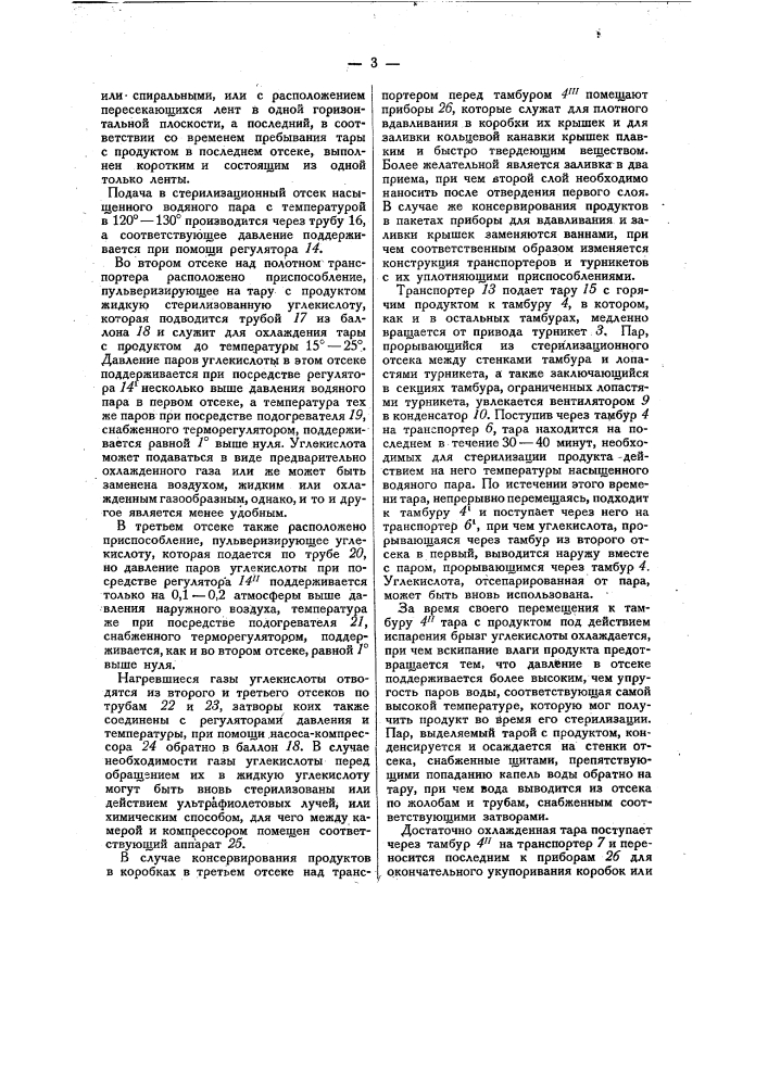 Способ и аппарат для упаковки пищевых продуктов (патент 23876)