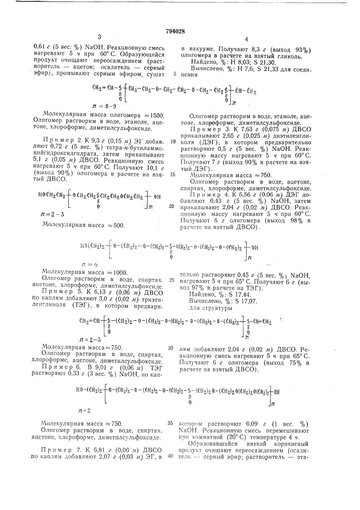 Способ получения олигосульфоксидов (патент 794028)
