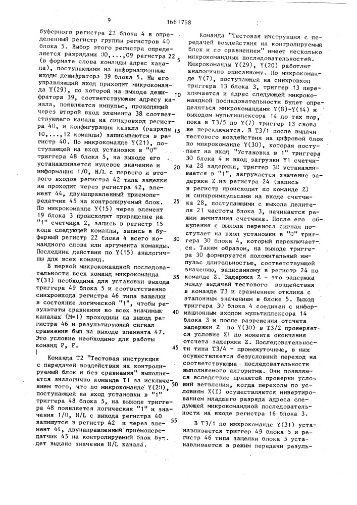 Устройство для контроля цифровых блоков (патент 1661768)