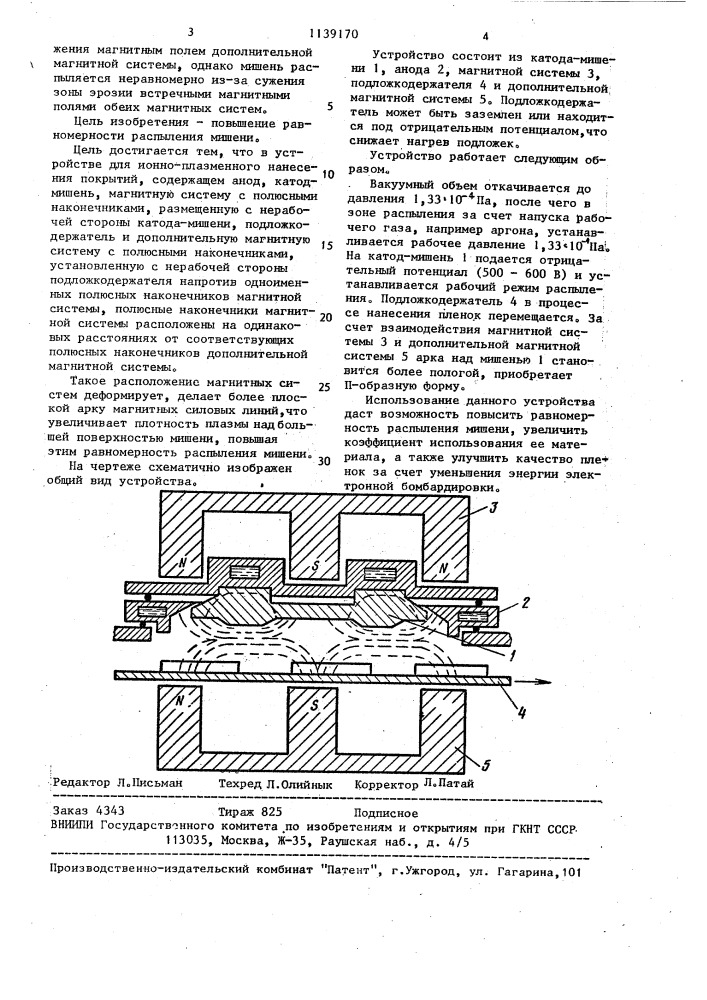 Устройство для ионно-плазменного нанесения покрытий (патент 1139170)