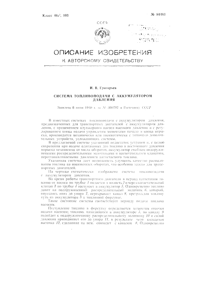 Система топливоподачи с аккумулятором давления (патент 84483)