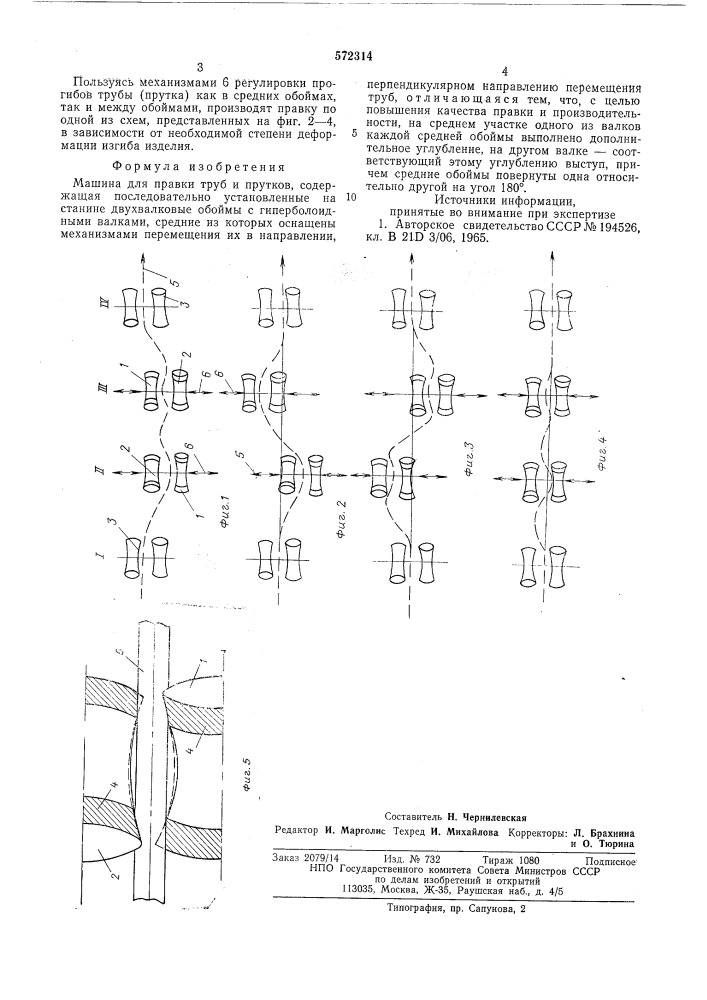 Машина для правки труб и прутков (патент 572314)