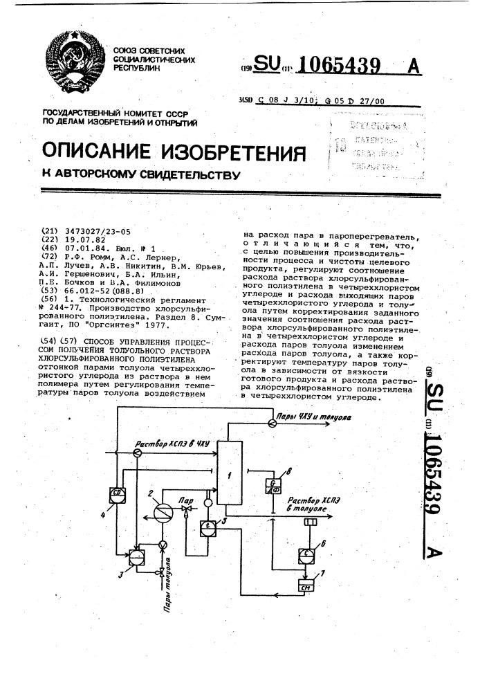 Способ управления процессом получения толуольного раствора хлорсульфированного полиэтилена (патент 1065439)