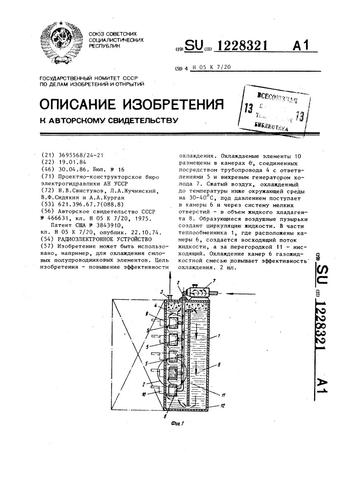 Радиоэлектронное устройство (патент 1228321)